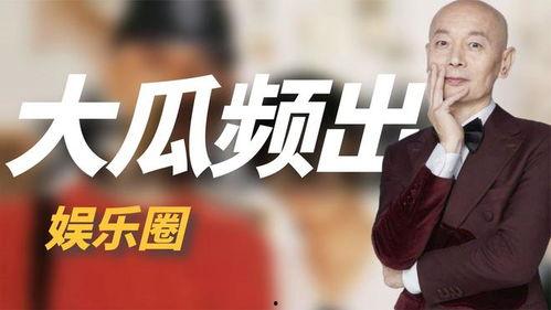 吃瓜娱乐圈的大事